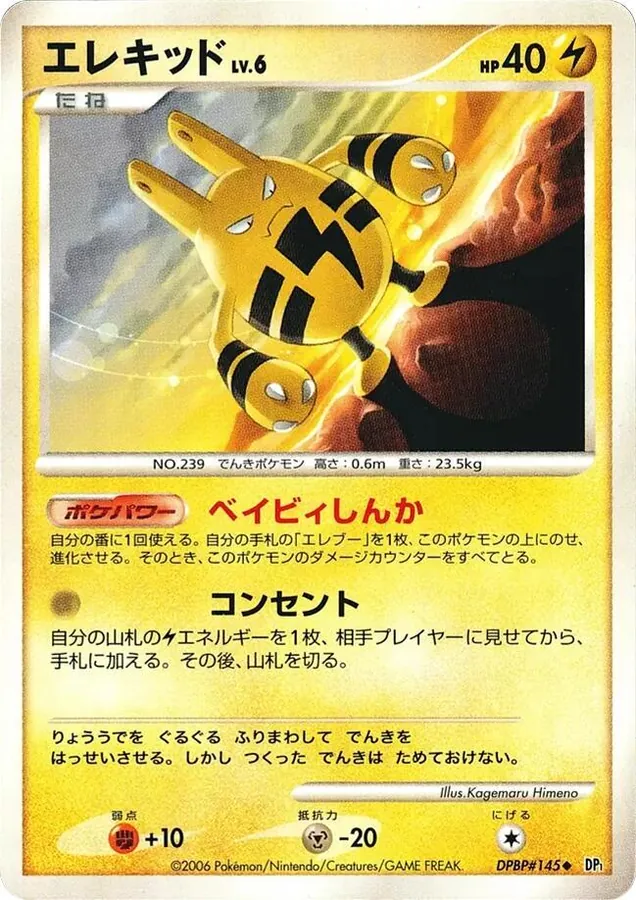 Japanese Space-Time [1st-Edition] Elekid [1st-Edition] Pokémon card